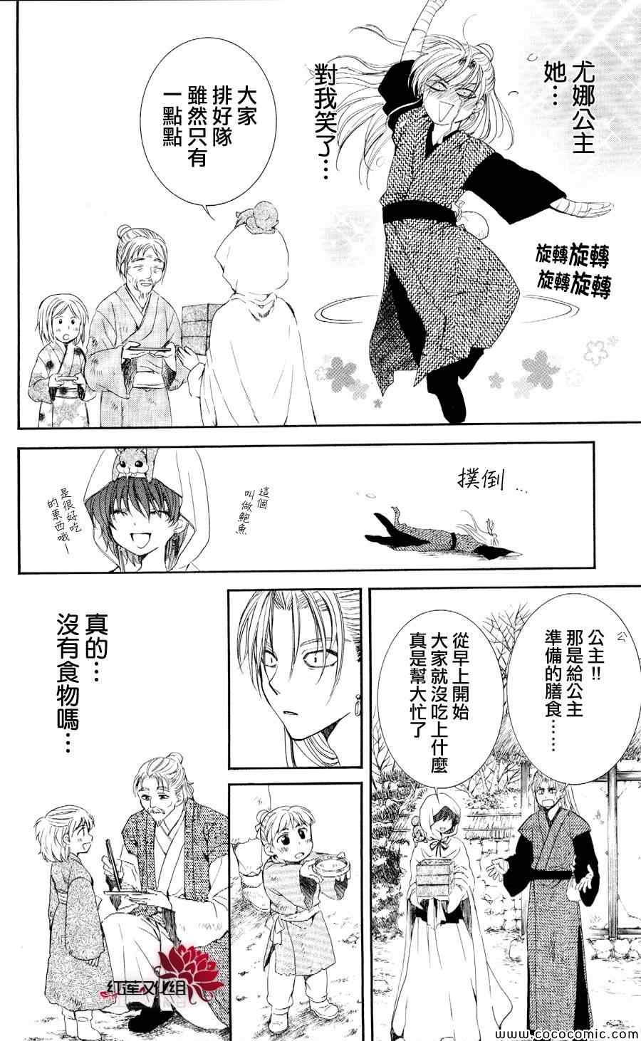 《拂晓的尤娜》漫画最新章节第56话免费下拉式在线观看章节第【23】张图片