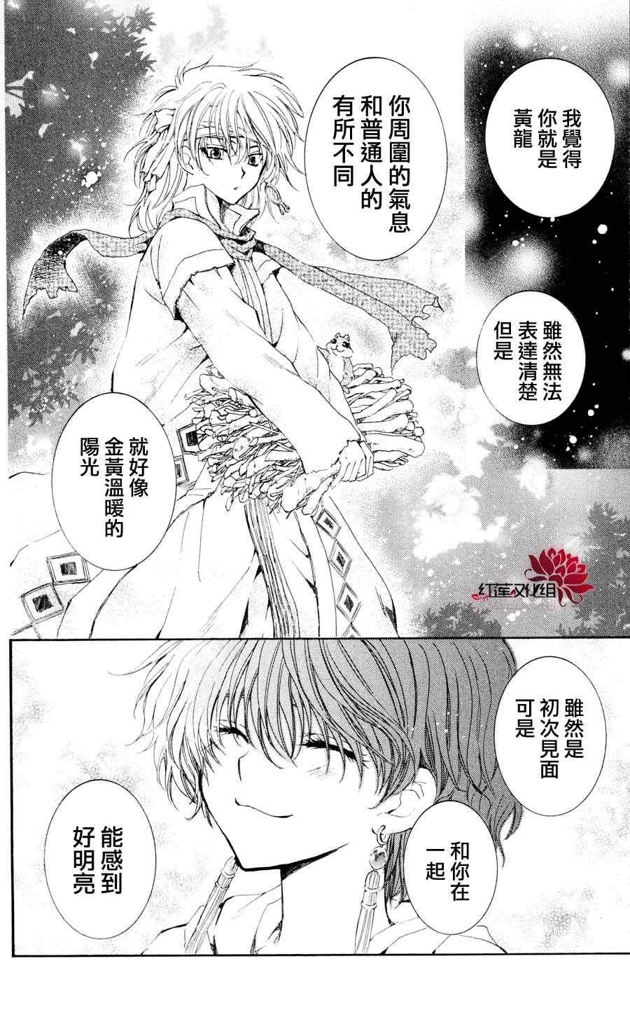 《拂晓的尤娜》漫画最新章节第42话免费下拉式在线观看章节第【29】张图片