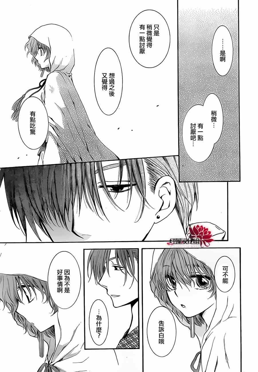 《拂晓的尤娜》漫画最新章节第76话免费下拉式在线观看章节第【17】张图片