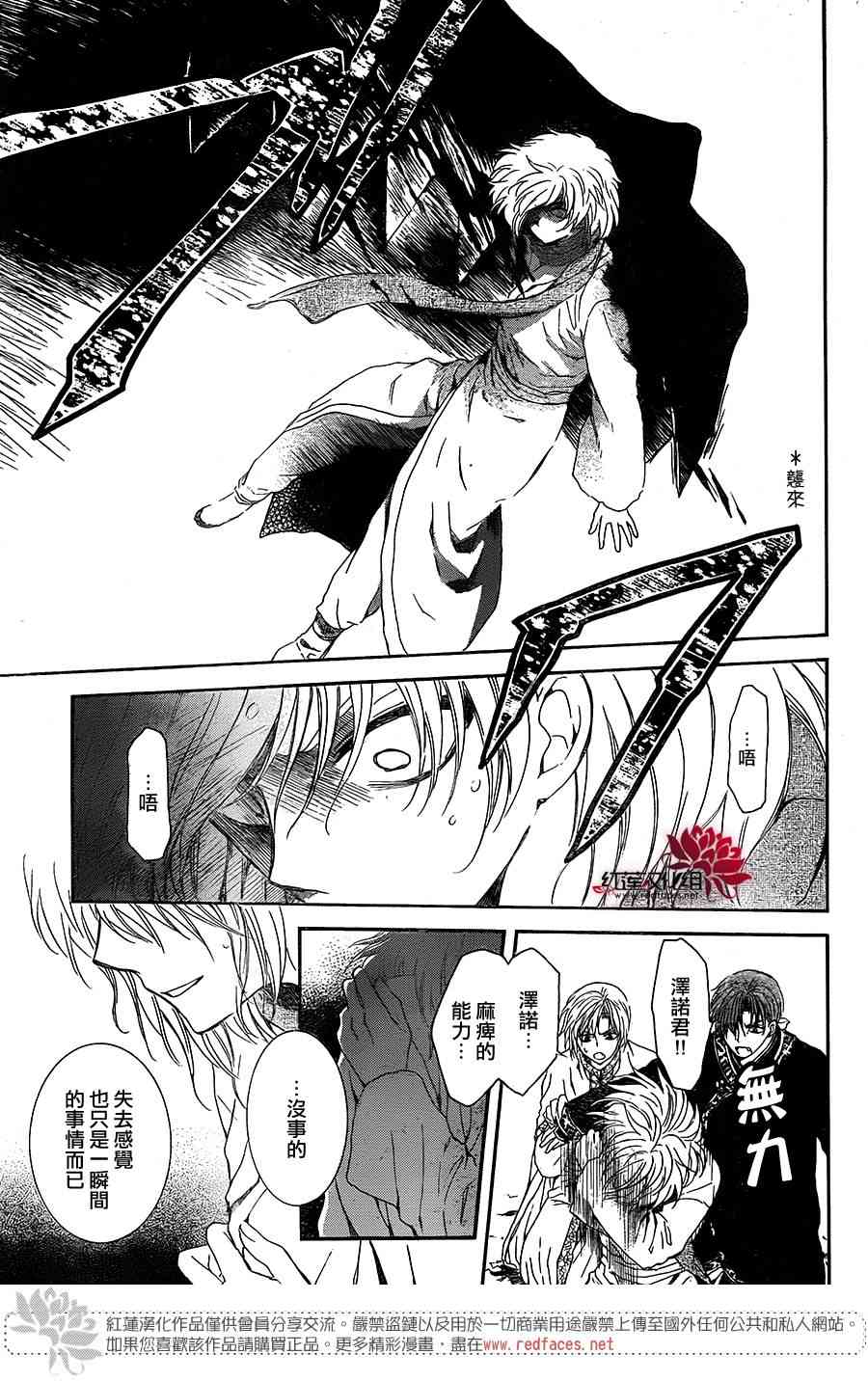 《拂晓的尤娜》漫画最新章节第106话免费下拉式在线观看章节第【23】张图片