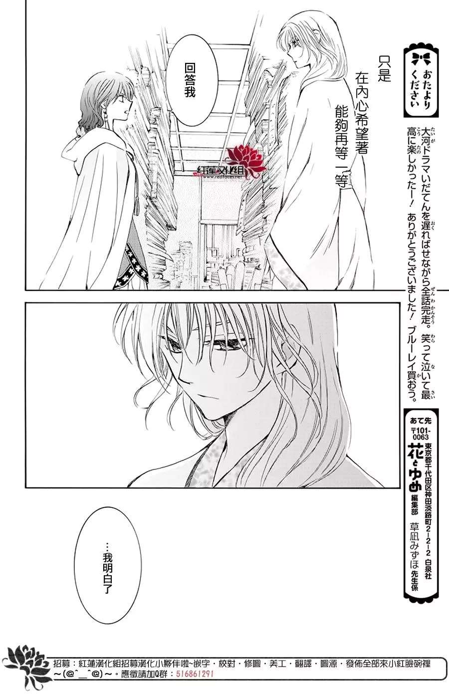 《拂晓的尤娜》漫画最新章节第188话 追逐的眼眸免费下拉式在线观看章节第【20】张图片