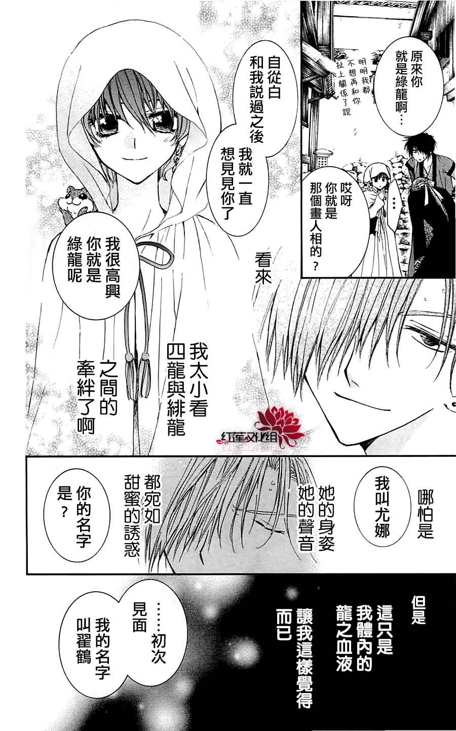 《拂晓的尤娜》漫画最新章节第30话免费下拉式在线观看章节第【10】张图片