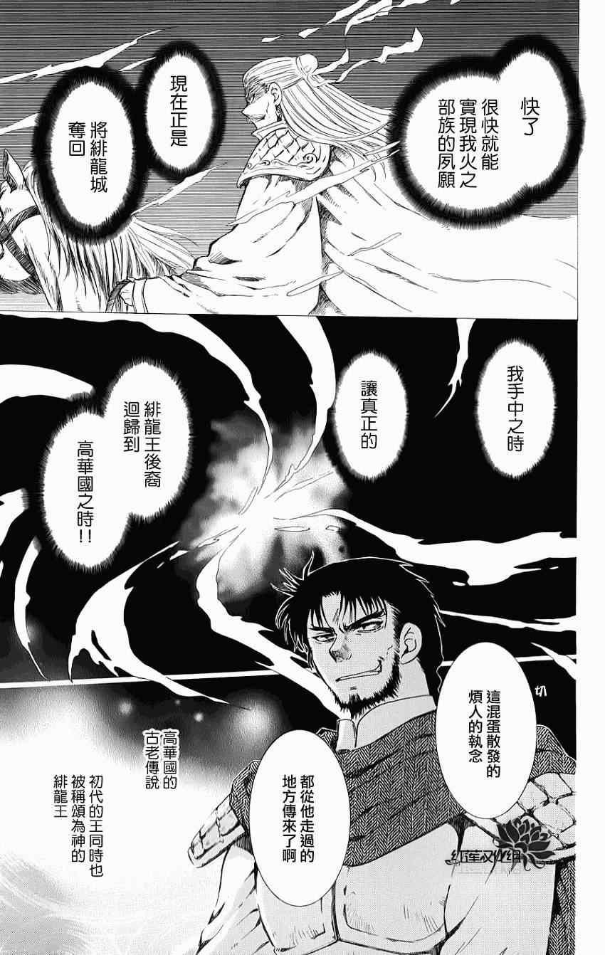 《拂晓的尤娜》漫画最新章节第70话免费下拉式在线观看章节第【7】张图片