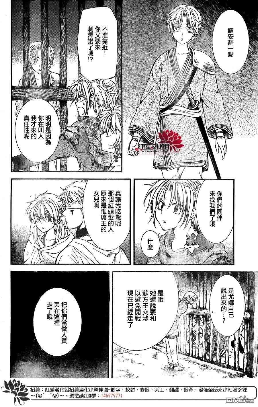 《拂晓的尤娜》漫画最新章节第134话免费下拉式在线观看章节第【3】张图片