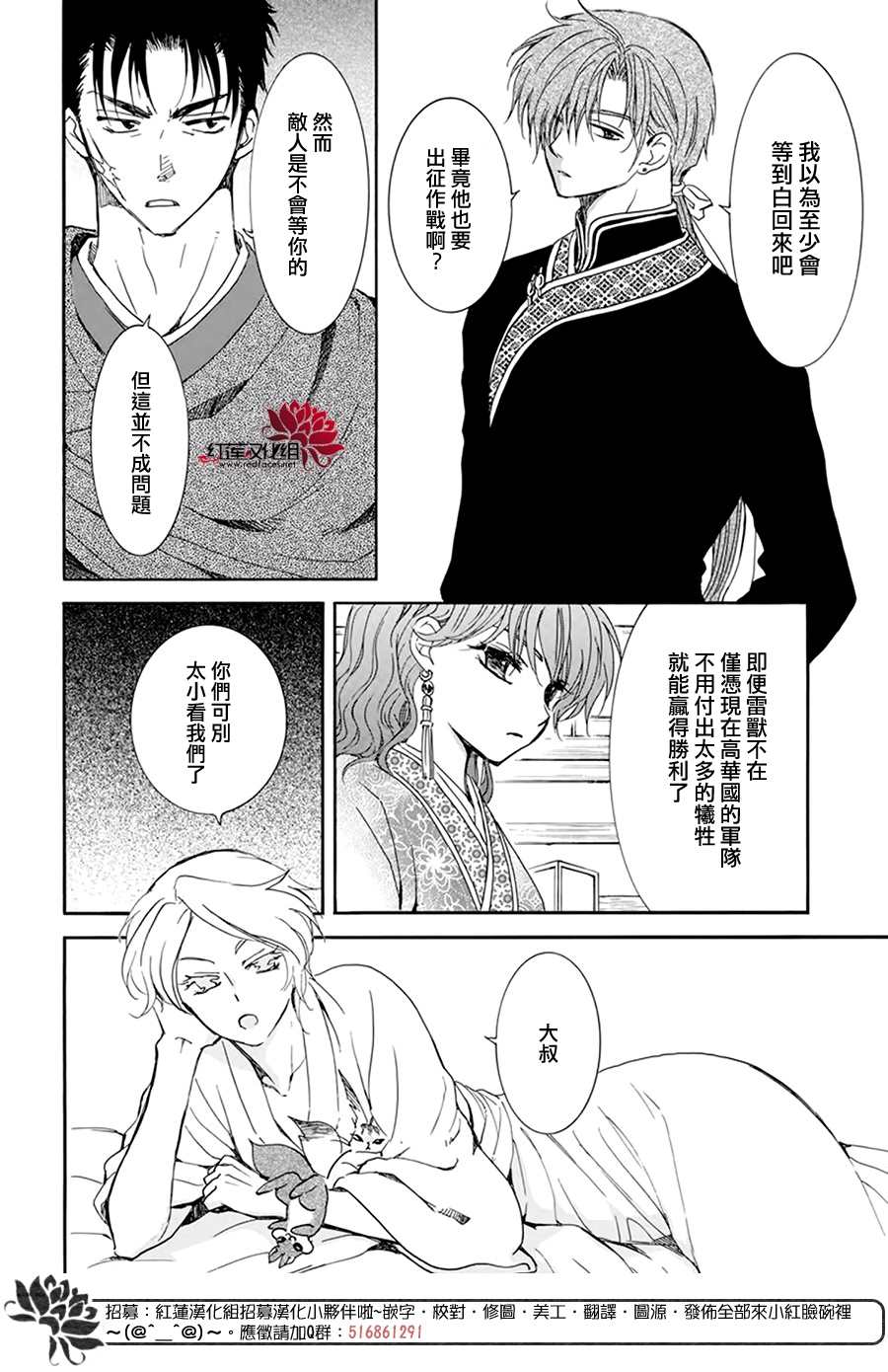 《拂晓的尤娜》漫画最新章节第208话免费下拉式在线观看章节第【8】张图片