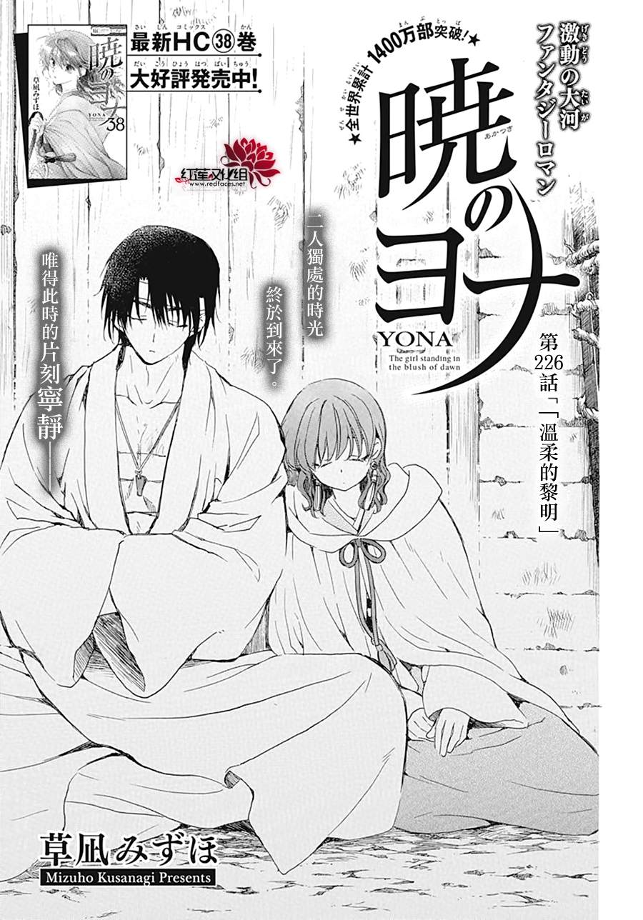 《拂晓的尤娜》漫画最新章节第226话免费下拉式在线观看章节第【1】张图片