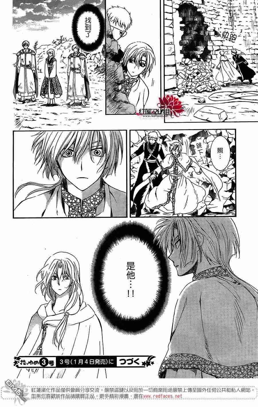 《拂晓的尤娜》漫画最新章节第116话免费下拉式在线观看章节第【31】张图片