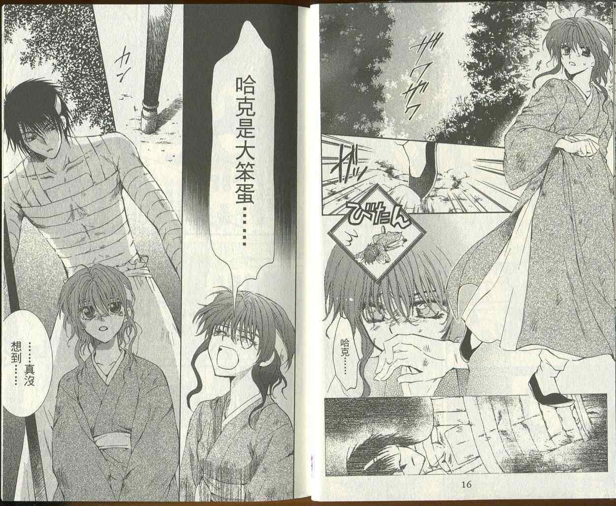 《拂晓的尤娜》漫画最新章节第3卷免费下拉式在线观看章节第【10】张图片