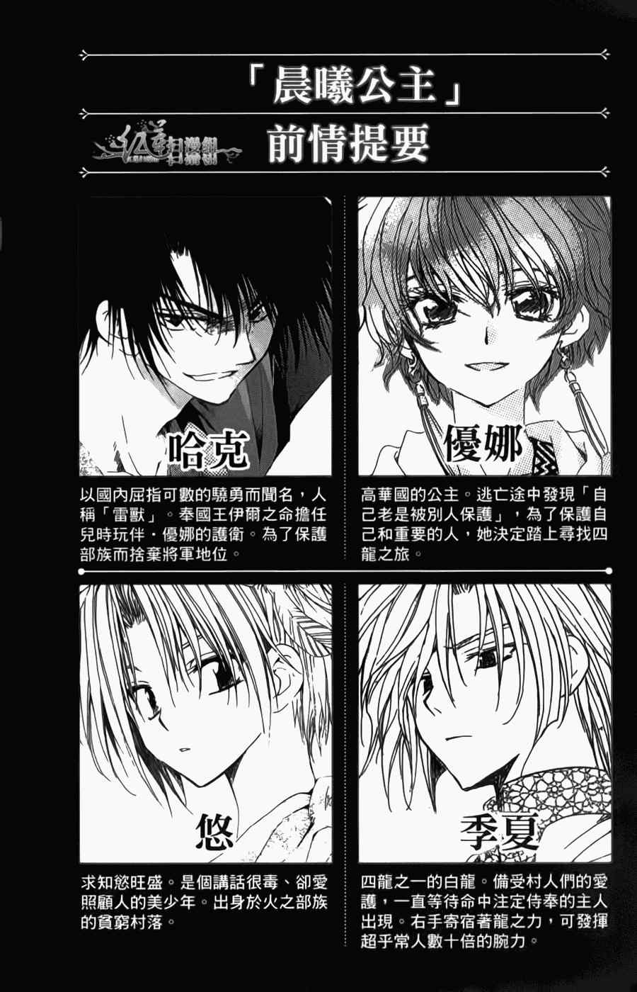 《拂晓的尤娜》漫画最新章节第4卷免费下拉式在线观看章节第【3】张图片