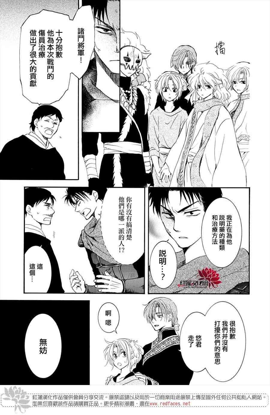 《拂晓的尤娜》漫画最新章节第177话免费下拉式在线观看章节第【25】张图片