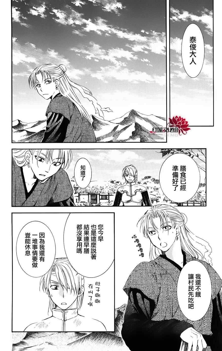 《拂晓的尤娜》漫画最新章节第68话免费下拉式在线观看章节第【8】张图片