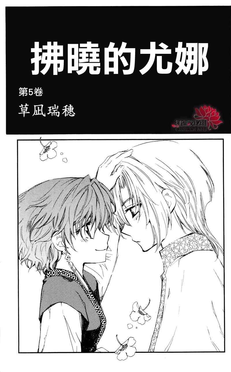 《拂晓的尤娜》漫画最新章节第24话免费下拉式在线观看章节第【1】张图片