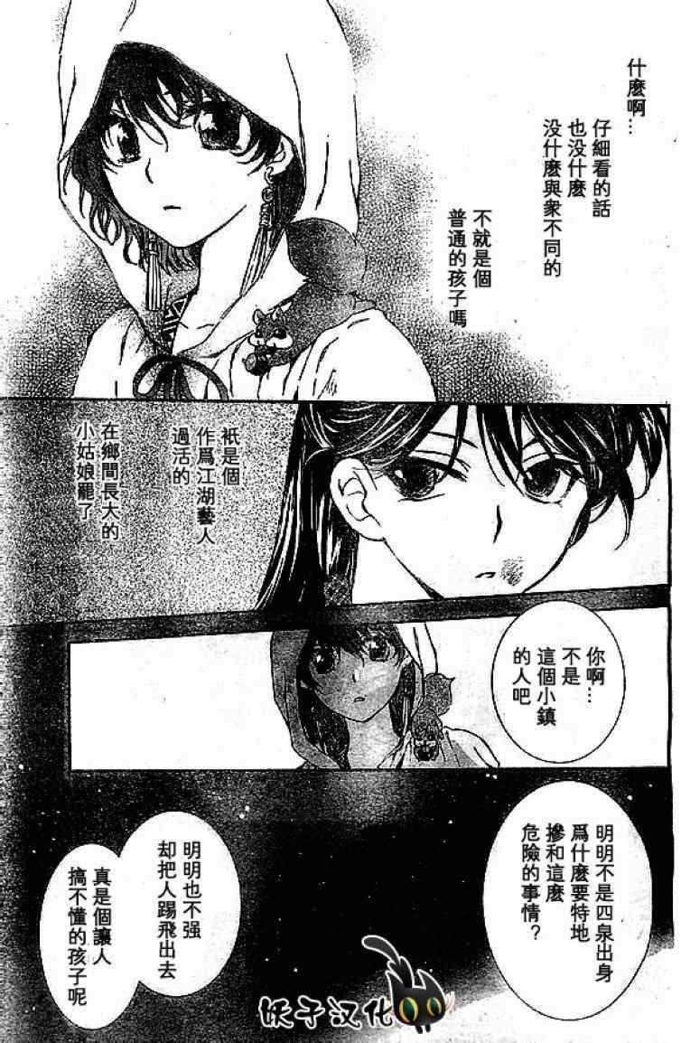 《拂晓的尤娜》漫画最新章节第80话免费下拉式在线观看章节第【25】张图片