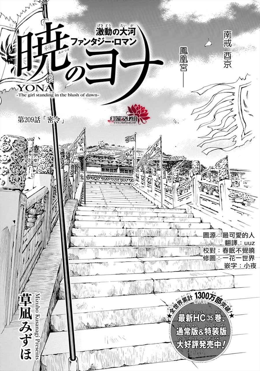 《拂晓的尤娜》漫画最新章节第209话免费下拉式在线观看章节第【1】张图片