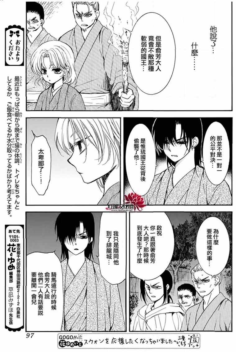 《拂晓的尤娜》漫画最新章节第196话 予以掠夺者被掠夺的伤痛免费下拉式在线观看章节第【9】张图片