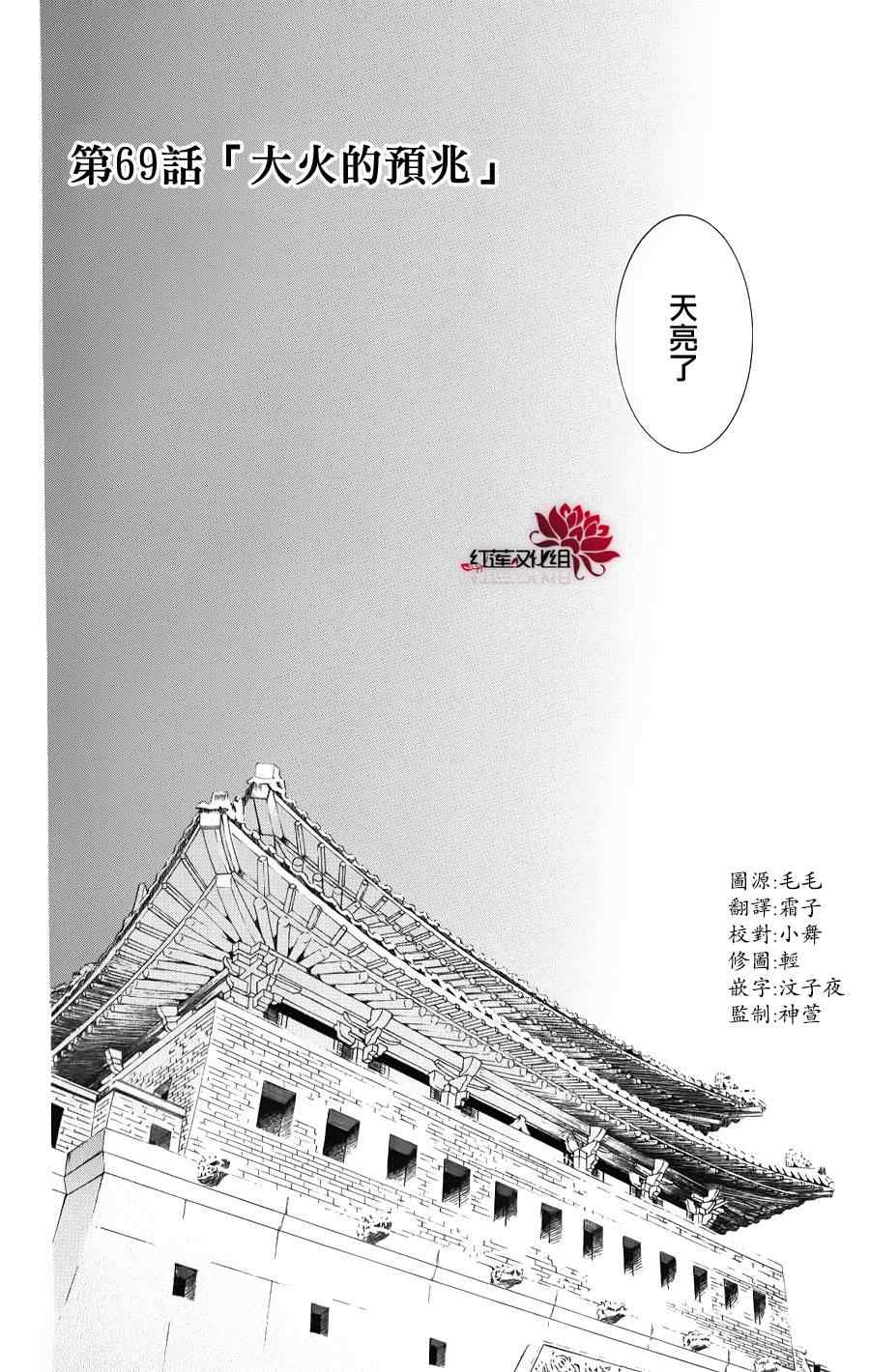 《拂晓的尤娜》漫画最新章节第69话免费下拉式在线观看章节第【2】张图片