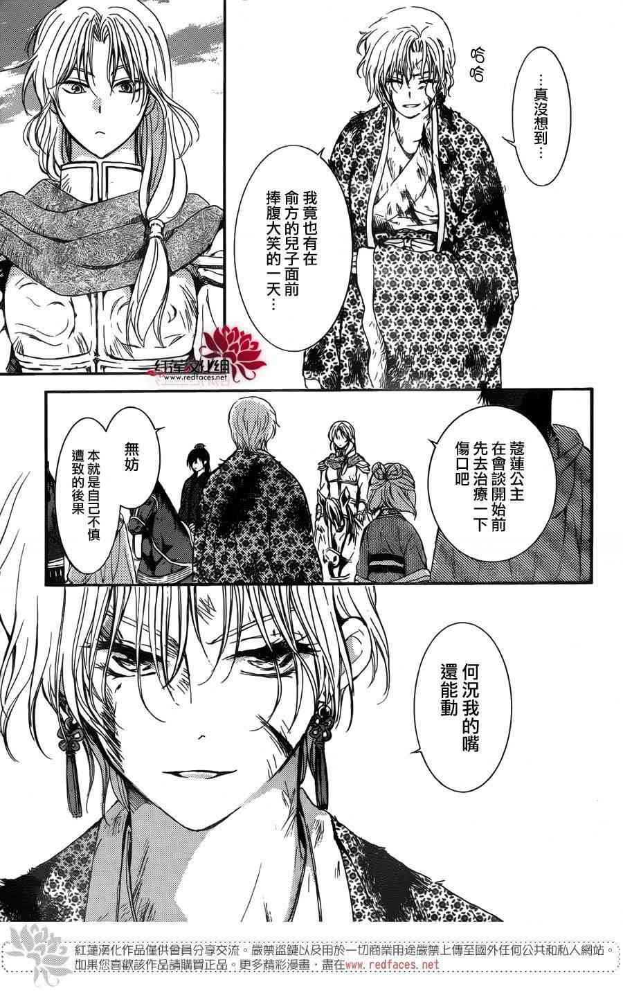 《拂晓的尤娜》漫画最新章节第149话免费下拉式在线观看章节第【30】张图片