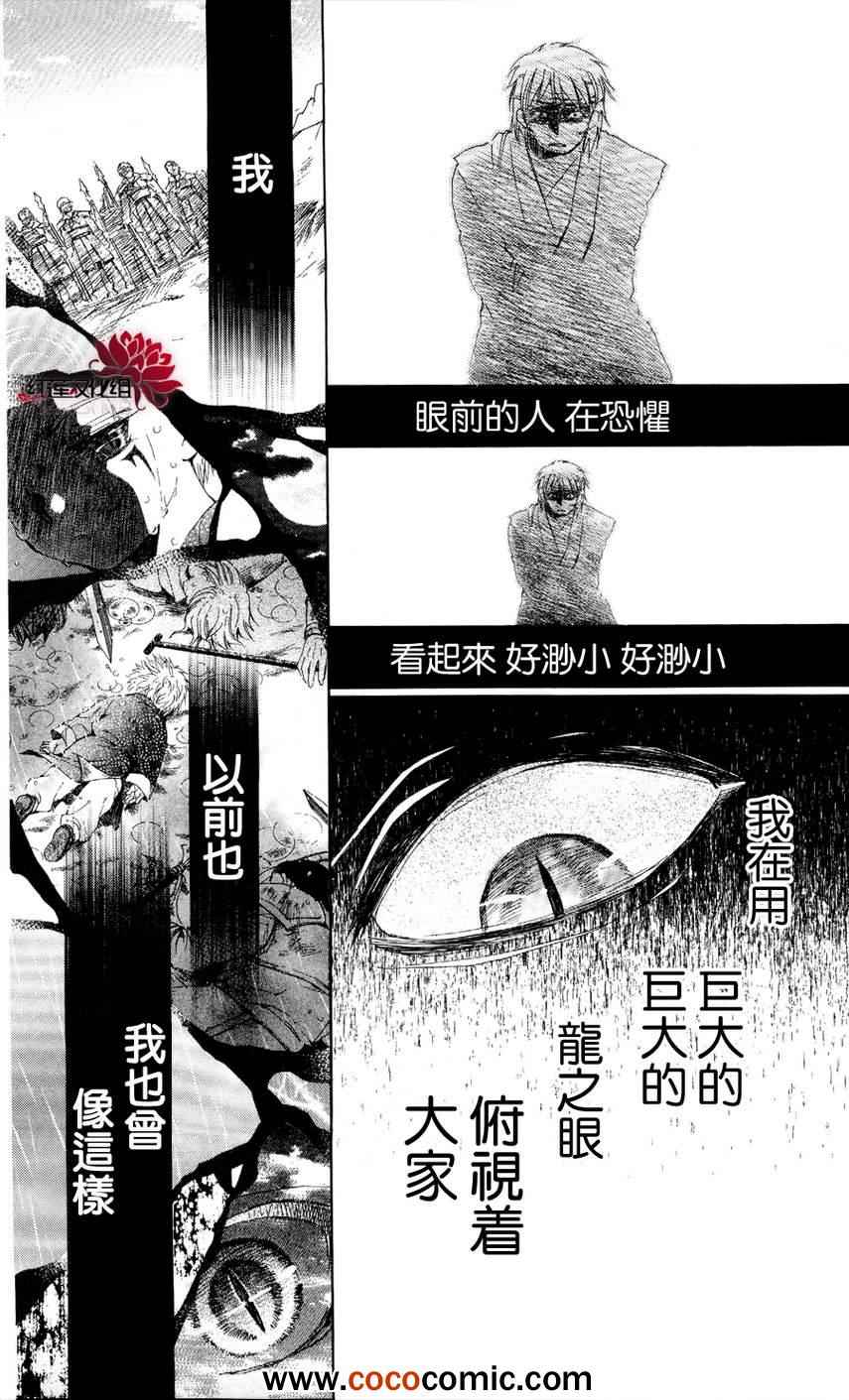 《拂晓的尤娜》漫画最新章节第50话免费下拉式在线观看章节第【24】张图片