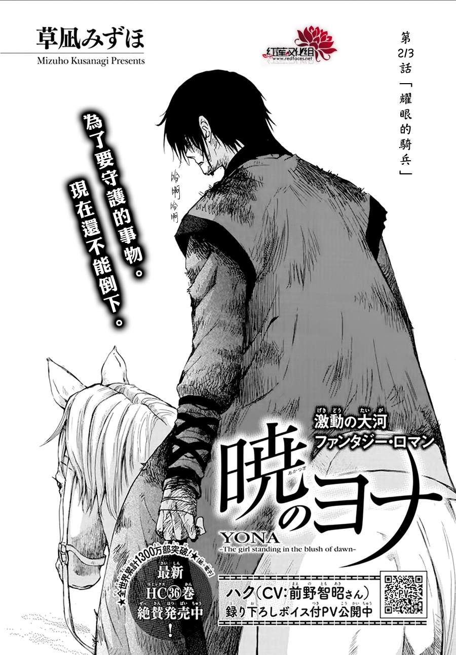 《拂晓的尤娜》漫画最新章节第213话免费下拉式在线观看章节第【3】张图片