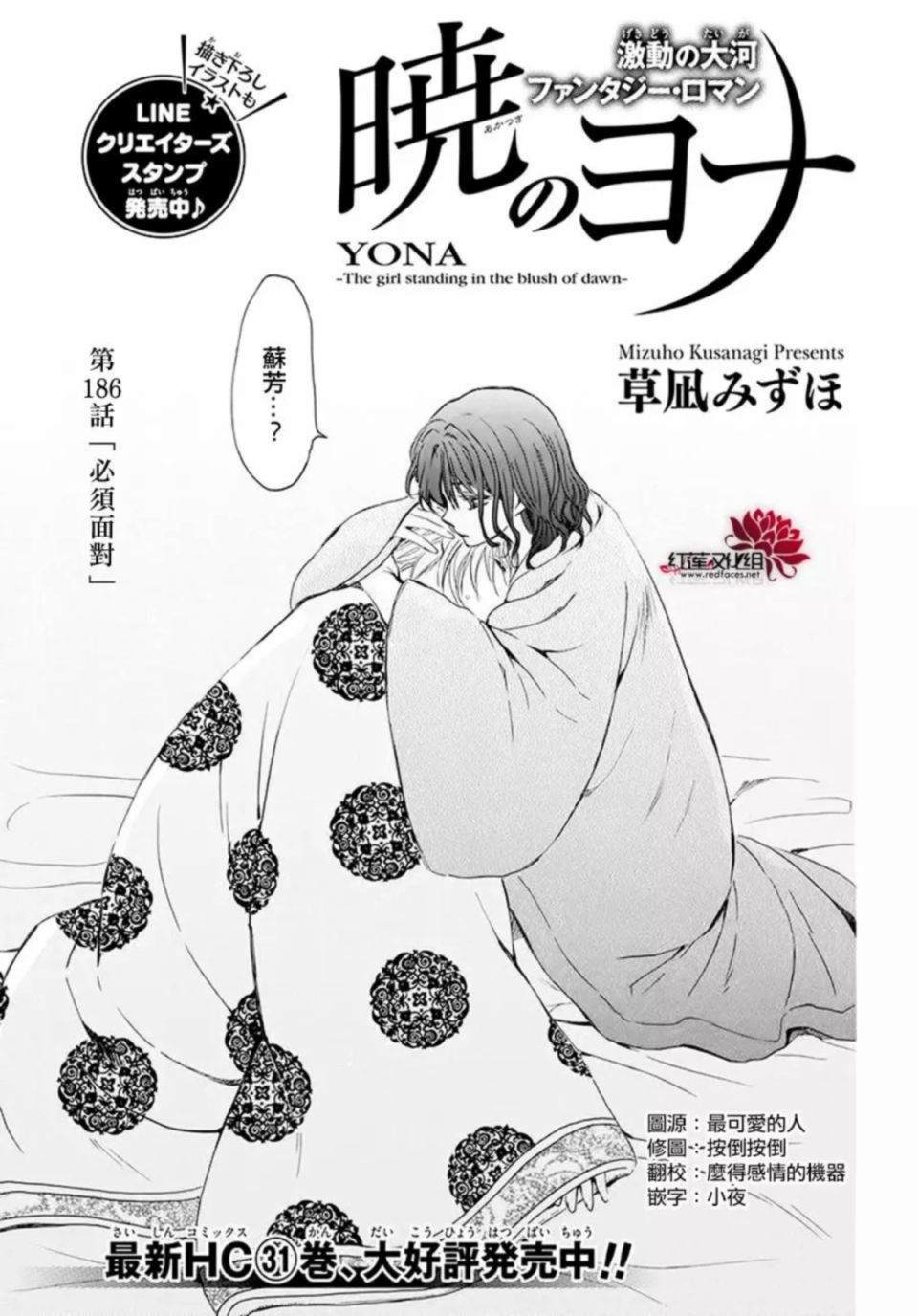 《拂晓的尤娜》漫画最新章节第186话 必须面对免费下拉式在线观看章节第【1】张图片