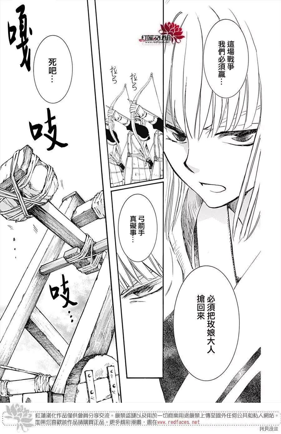 《拂晓的尤娜》漫画最新章节第222话免费下拉式在线观看章节第【8】张图片