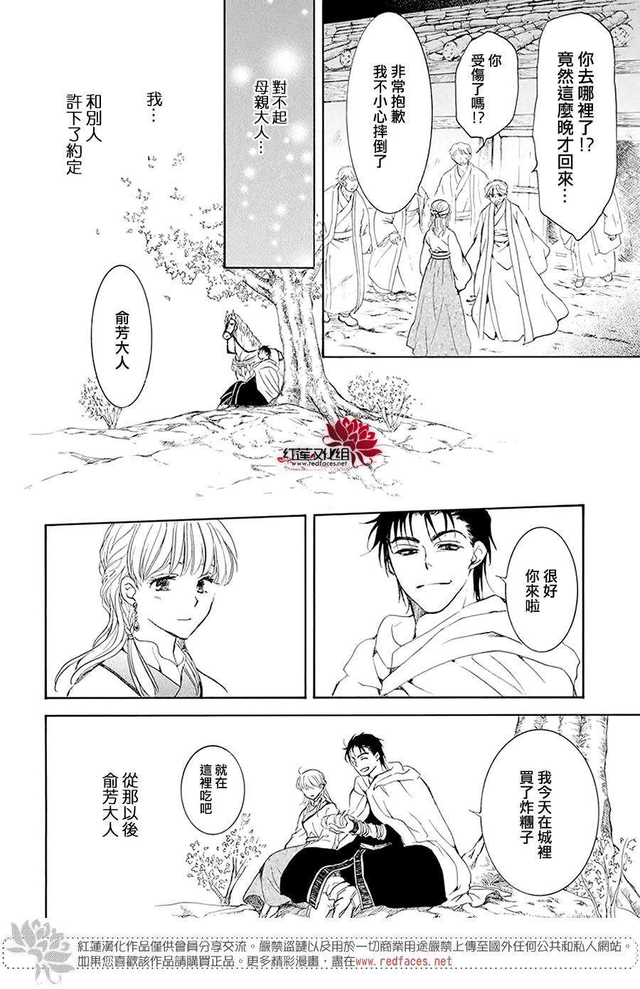 《拂晓的尤娜》漫画最新章节第191话免费下拉式在线观看章节第【20】张图片