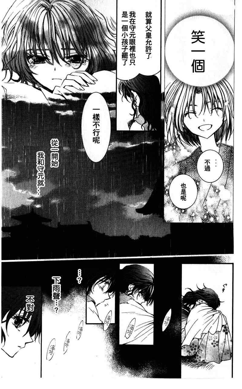 《拂晓的尤娜》漫画最新章节第1话免费下拉式在线观看章节第【30】张图片