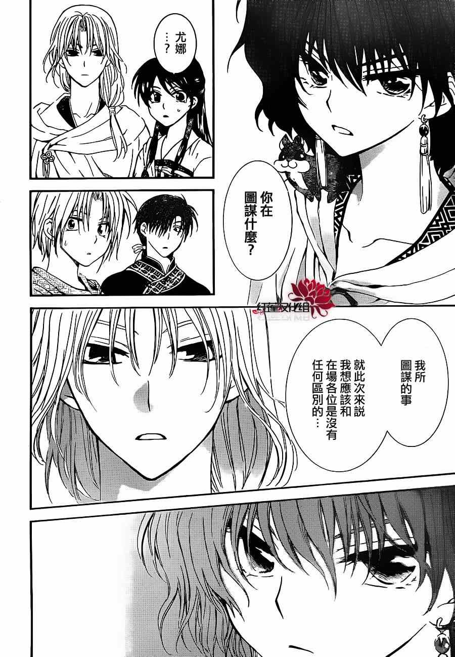 《拂晓的尤娜》漫画最新章节第88话免费下拉式在线观看章节第【16】张图片