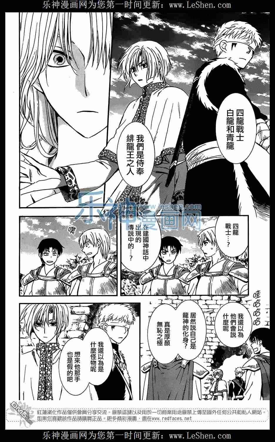 《拂晓的尤娜》漫画最新章节第117话免费下拉式在线观看章节第【9】张图片