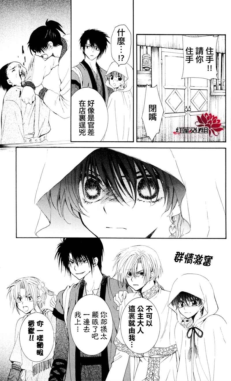 《拂晓的尤娜》漫画最新章节第29话免费下拉式在线观看章节第【5】张图片