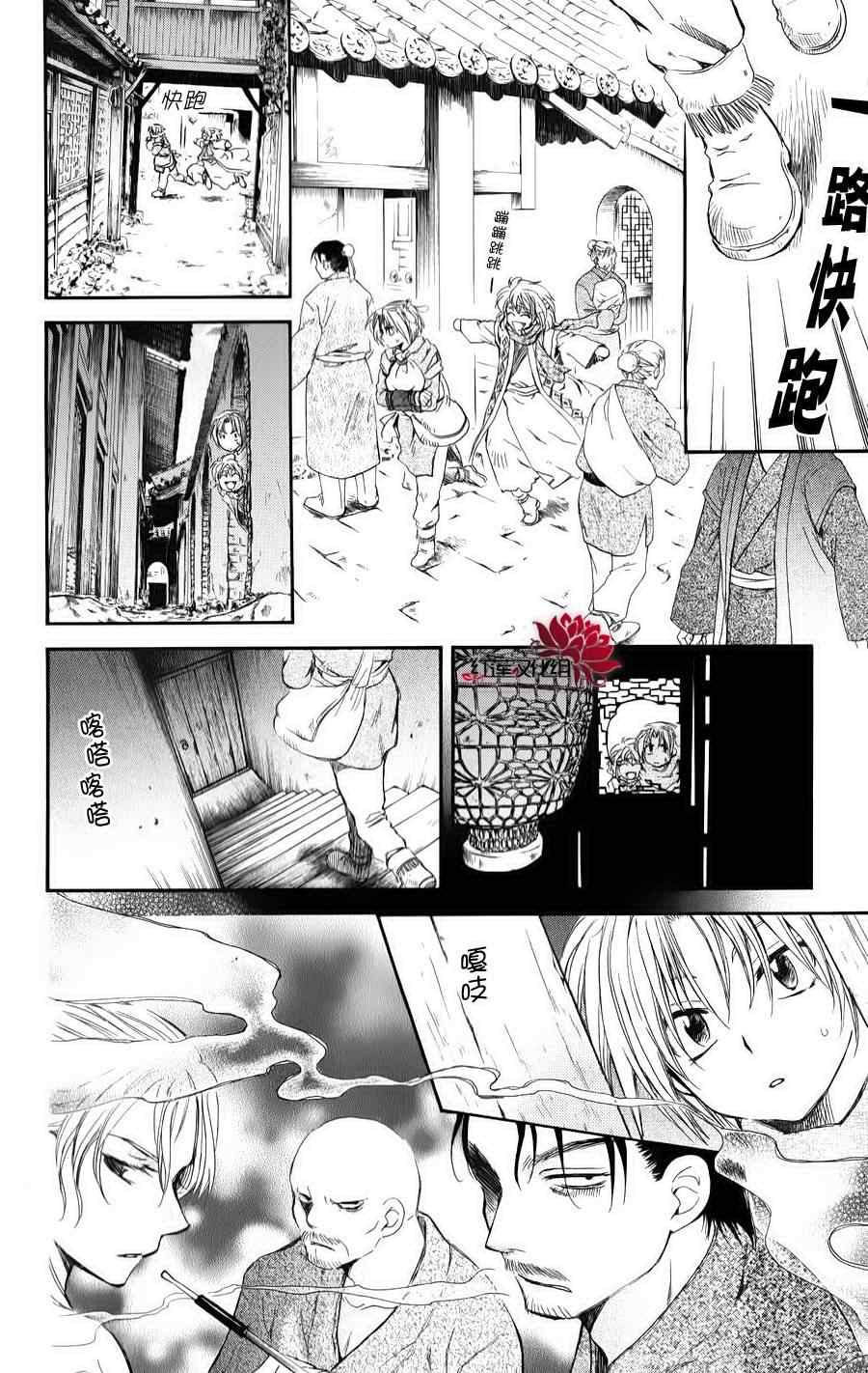 《拂晓的尤娜》漫画最新章节第67话免费下拉式在线观看章节第【8】张图片