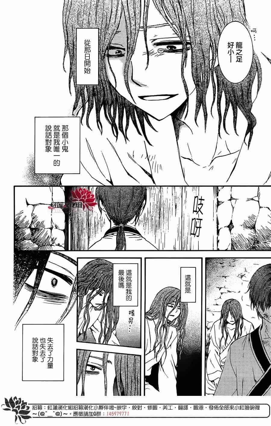 《拂晓的尤娜》漫画最新章节绿龙篇免费下拉式在线观看章节第【22】张图片