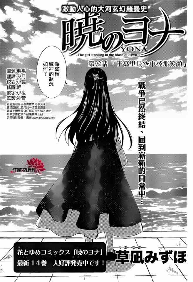 《拂晓的尤娜》漫画最新章节第92话免费下拉式在线观看章节第【1】张图片