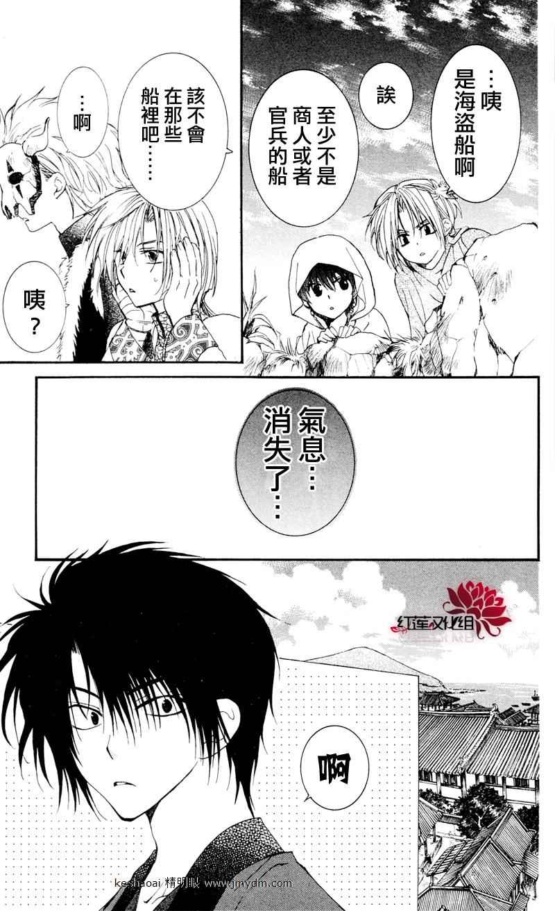 《拂晓的尤娜》漫画最新章节第27话免费下拉式在线观看章节第【17】张图片