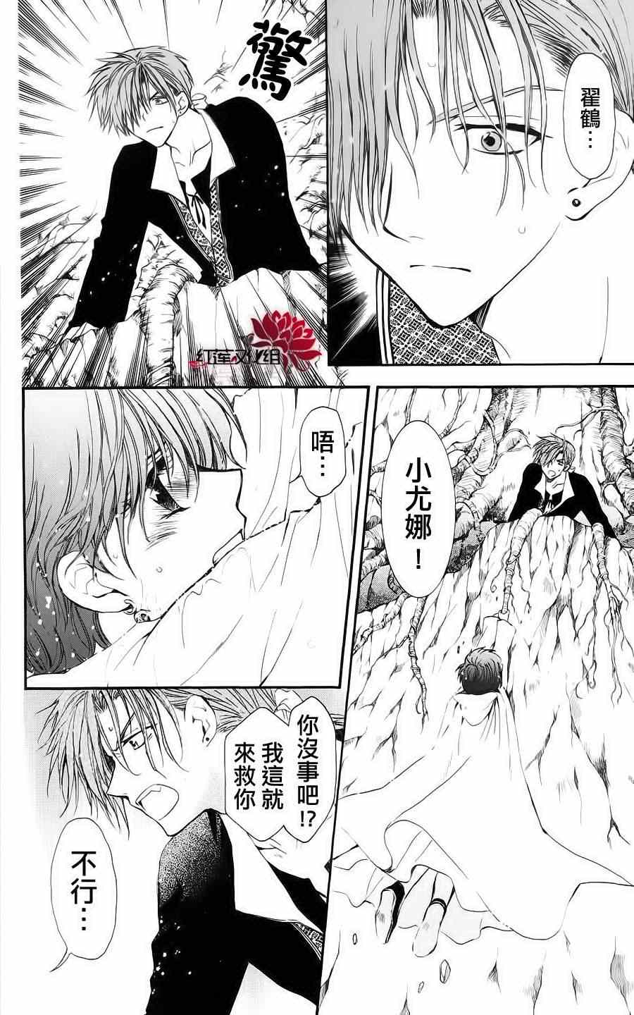 《拂晓的尤娜》漫画最新章节第32话免费下拉式在线观看章节第【6】张图片