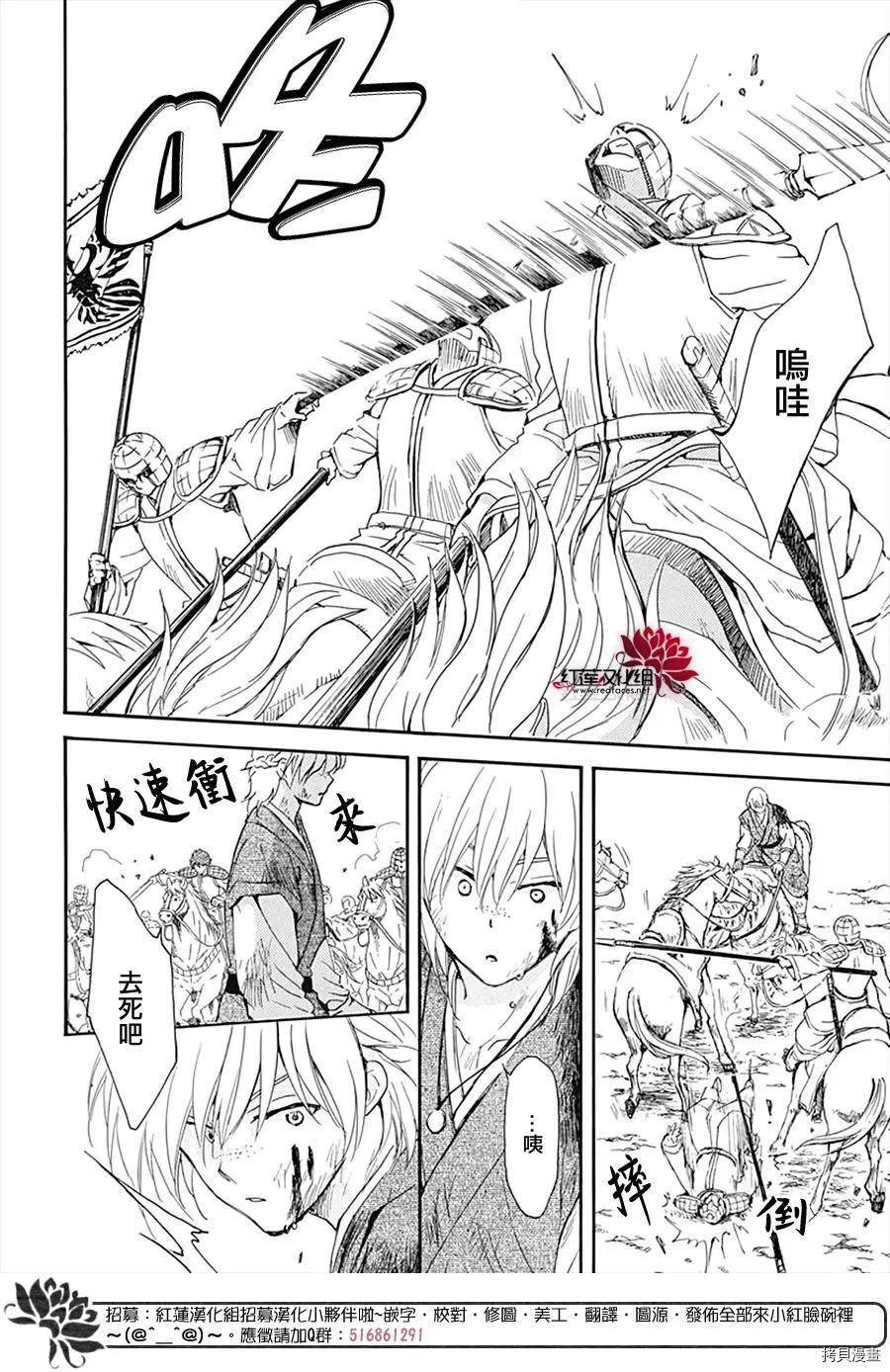 《拂晓的尤娜》漫画最新章节第222话免费下拉式在线观看章节第【23】张图片