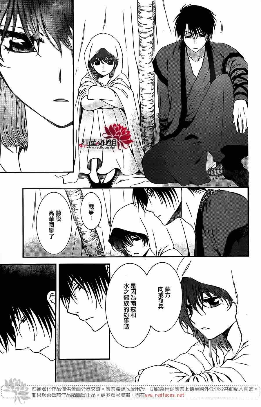 《拂晓的尤娜》漫画最新章节第98话免费下拉式在线观看章节第【18】张图片