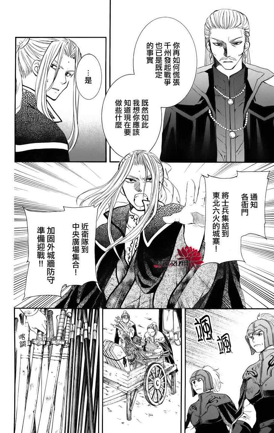 《拂晓的尤娜》漫画最新章节第67话免费下拉式在线观看章节第【21】张图片