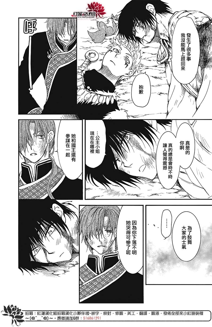 《拂晓的尤娜》漫画最新章节第224话免费下拉式在线观看章节第【12】张图片