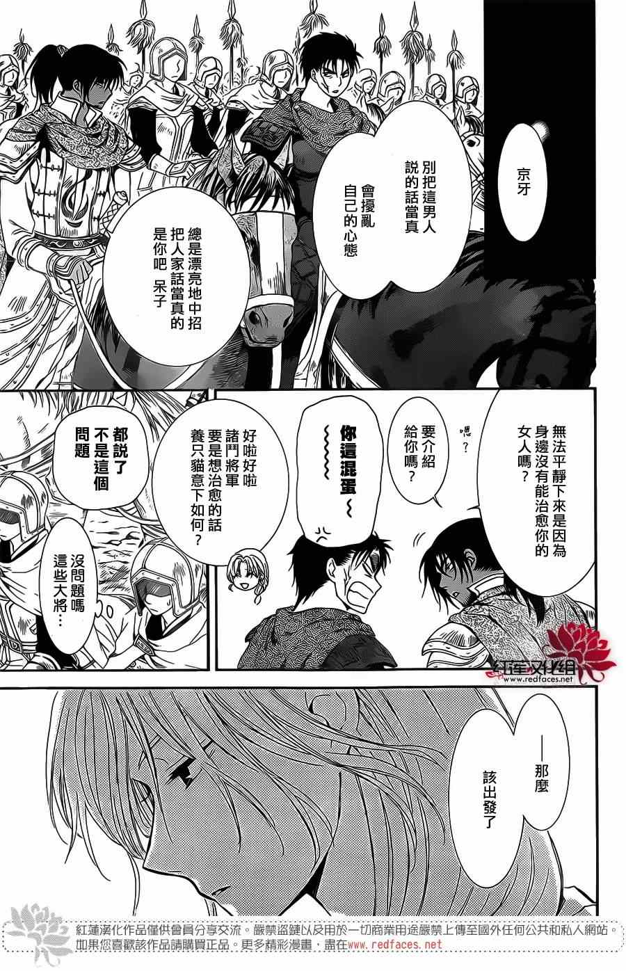 《拂晓的尤娜》漫画最新章节第98话免费下拉式在线观看章节第【11】张图片