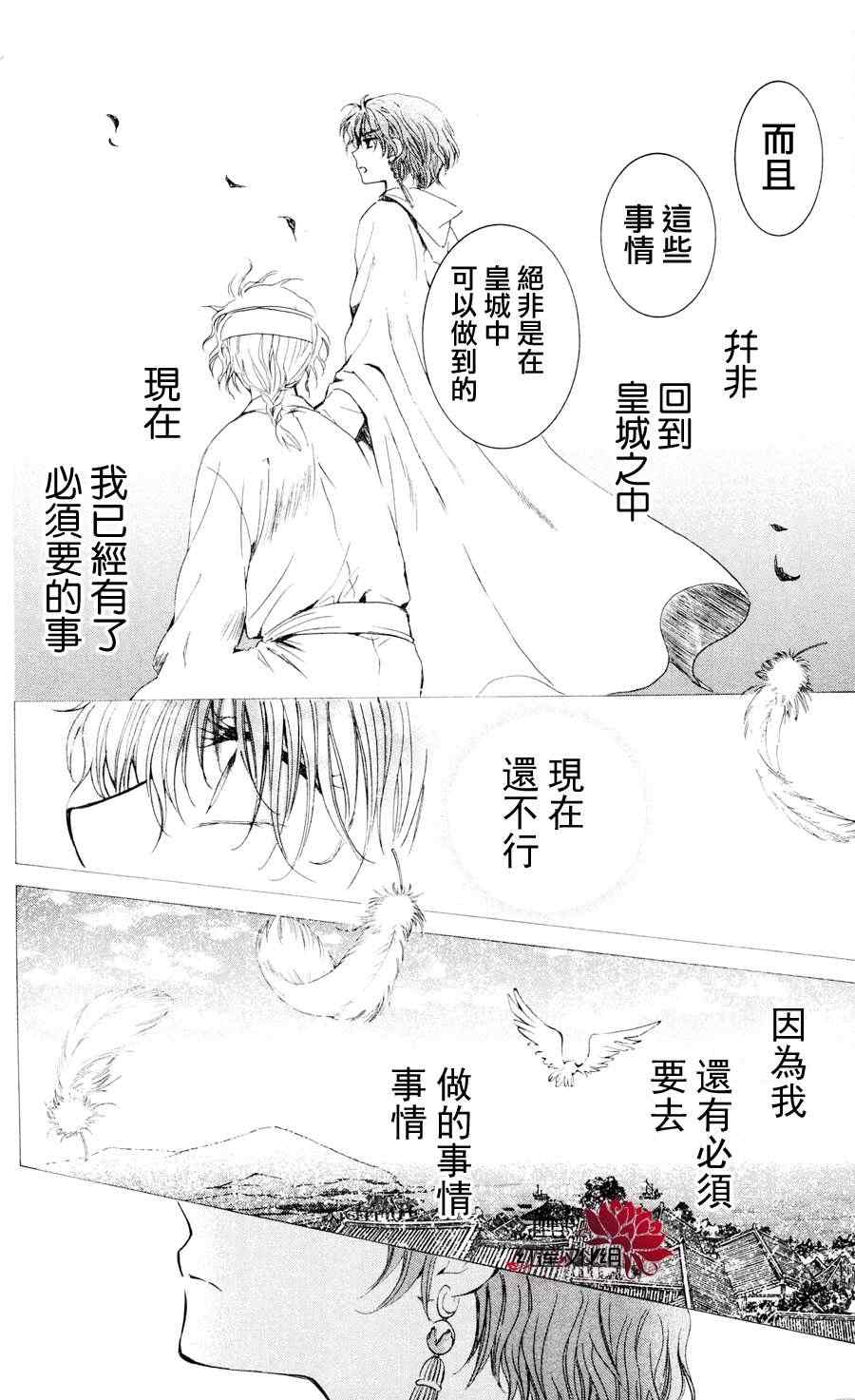 《拂晓的尤娜》漫画最新章节第43话免费下拉式在线观看章节第【26】张图片