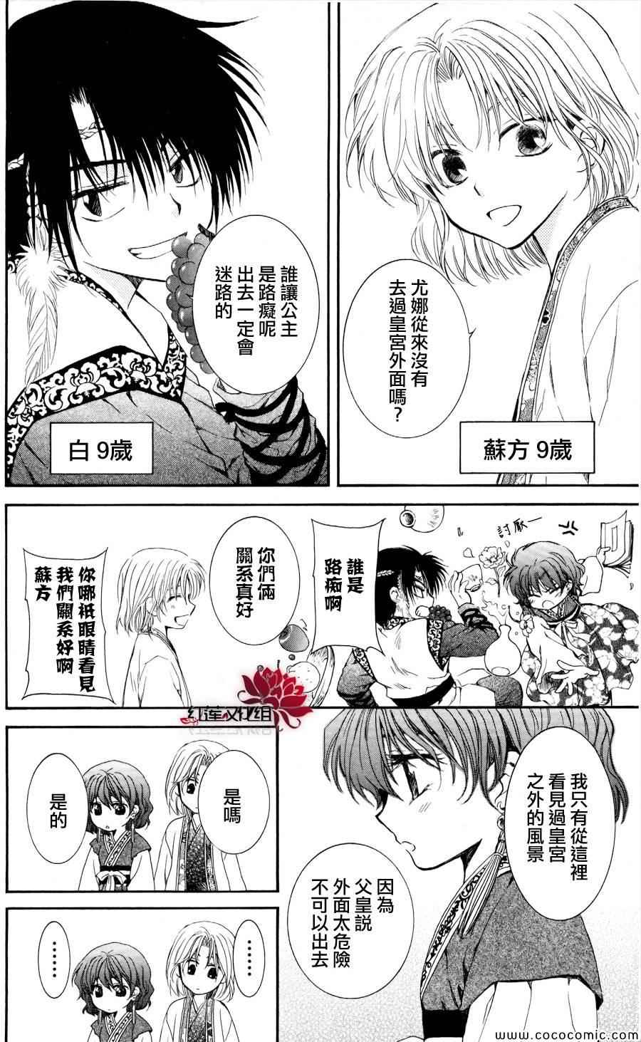 《拂晓的尤娜》漫画最新章节第60话免费下拉式在线观看章节第【8】张图片