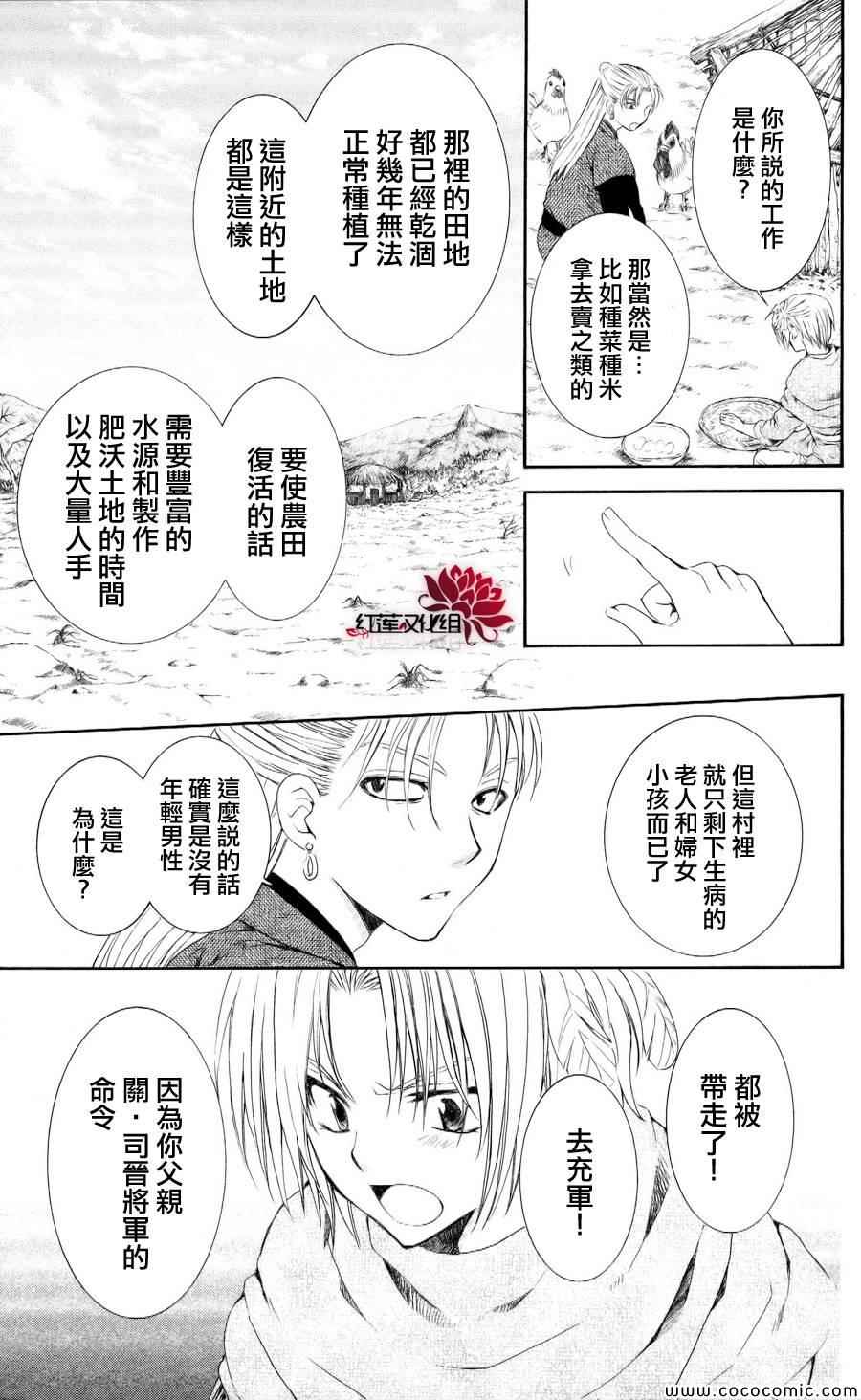 《拂晓的尤娜》漫画最新章节第57话免费下拉式在线观看章节第【5】张图片