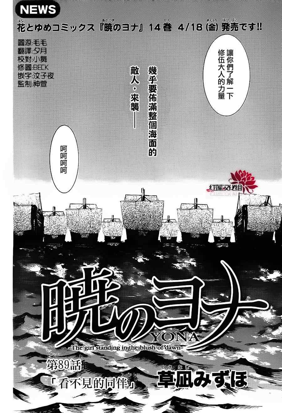 《拂晓的尤娜》漫画最新章节第89话免费下拉式在线观看章节第【2】张图片