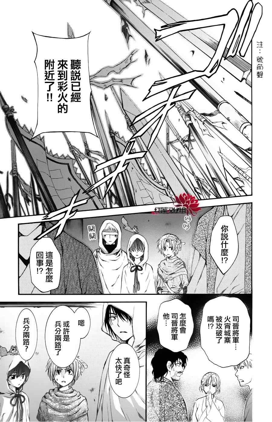 《拂晓的尤娜》漫画最新章节第68话免费下拉式在线观看章节第【25】张图片