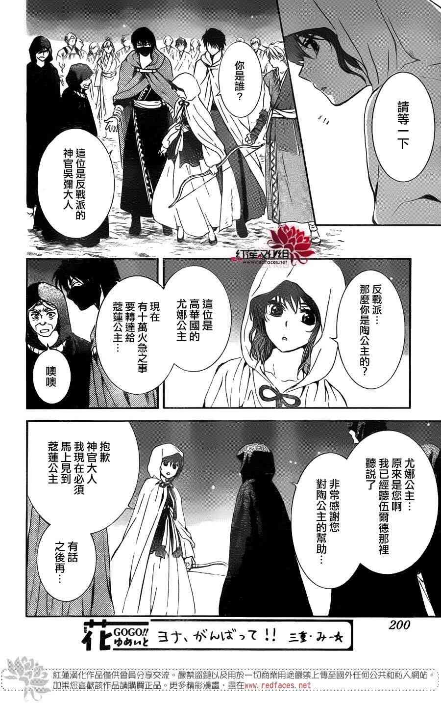 《拂晓的尤娜》漫画最新章节第142话免费下拉式在线观看章节第【26】张图片