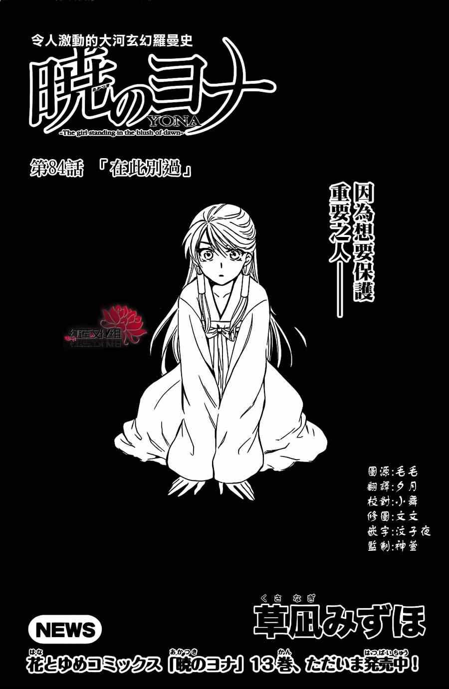 《拂晓的尤娜》漫画最新章节第84话免费下拉式在线观看章节第【1】张图片