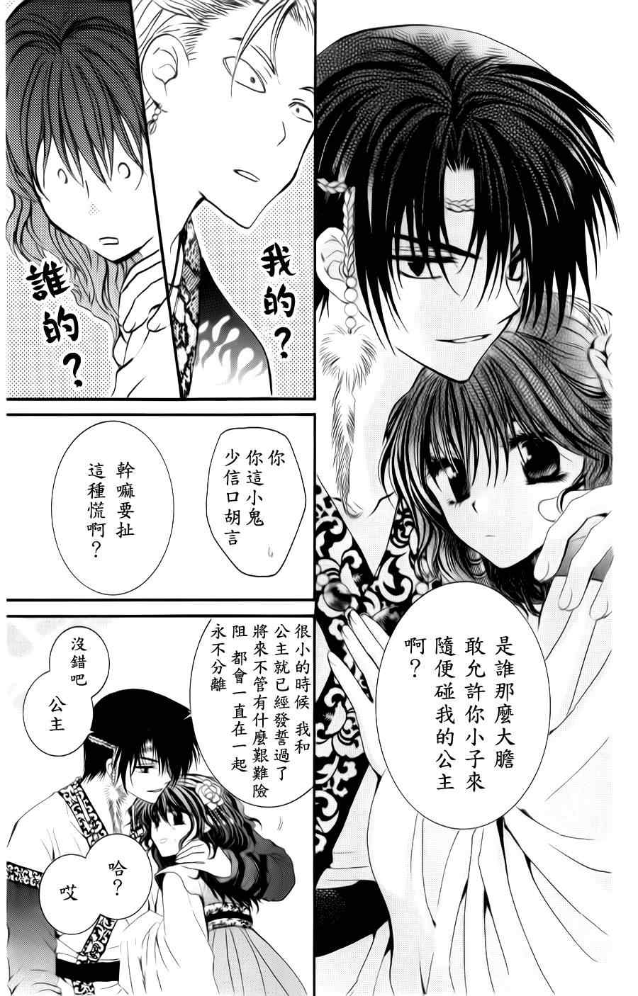 《拂晓的尤娜》漫画最新章节第3话免费下拉式在线观看章节第【23】张图片