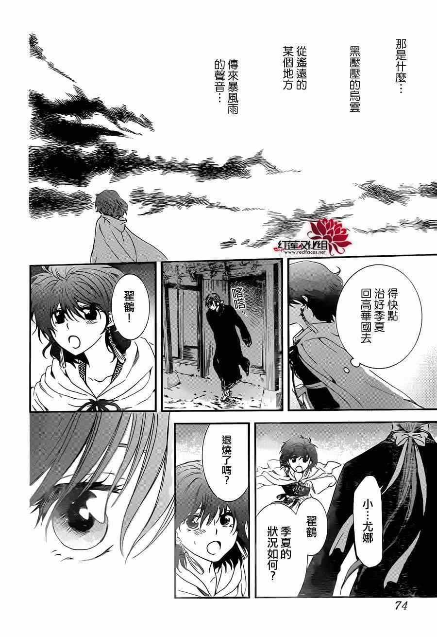 《拂晓的尤娜》漫画最新章节第97话免费下拉式在线观看章节第【26】张图片