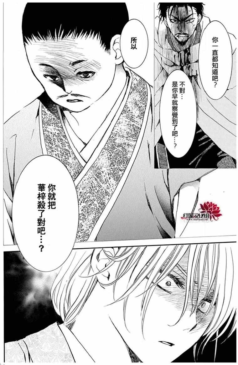 《拂晓的尤娜》漫画最新章节第196话 予以掠夺者被掠夺的伤痛免费下拉式在线观看章节第【14】张图片